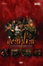 GEANTRAI - Live Session Recordings From The TV Series DVD